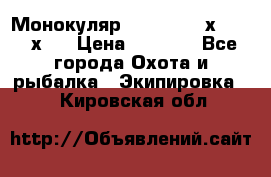 Монокуляр Bushnell 16х52 - 26х52 › Цена ­ 2 990 - Все города Охота и рыбалка » Экипировка   . Кировская обл.